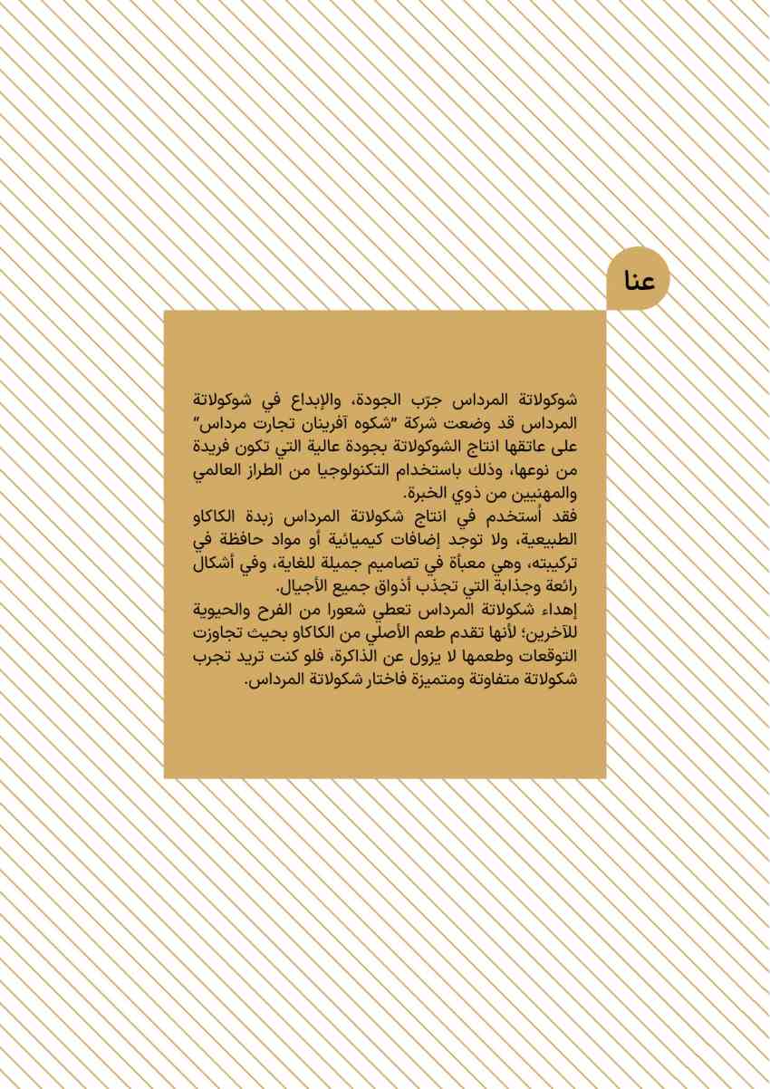 شکلات مرداس